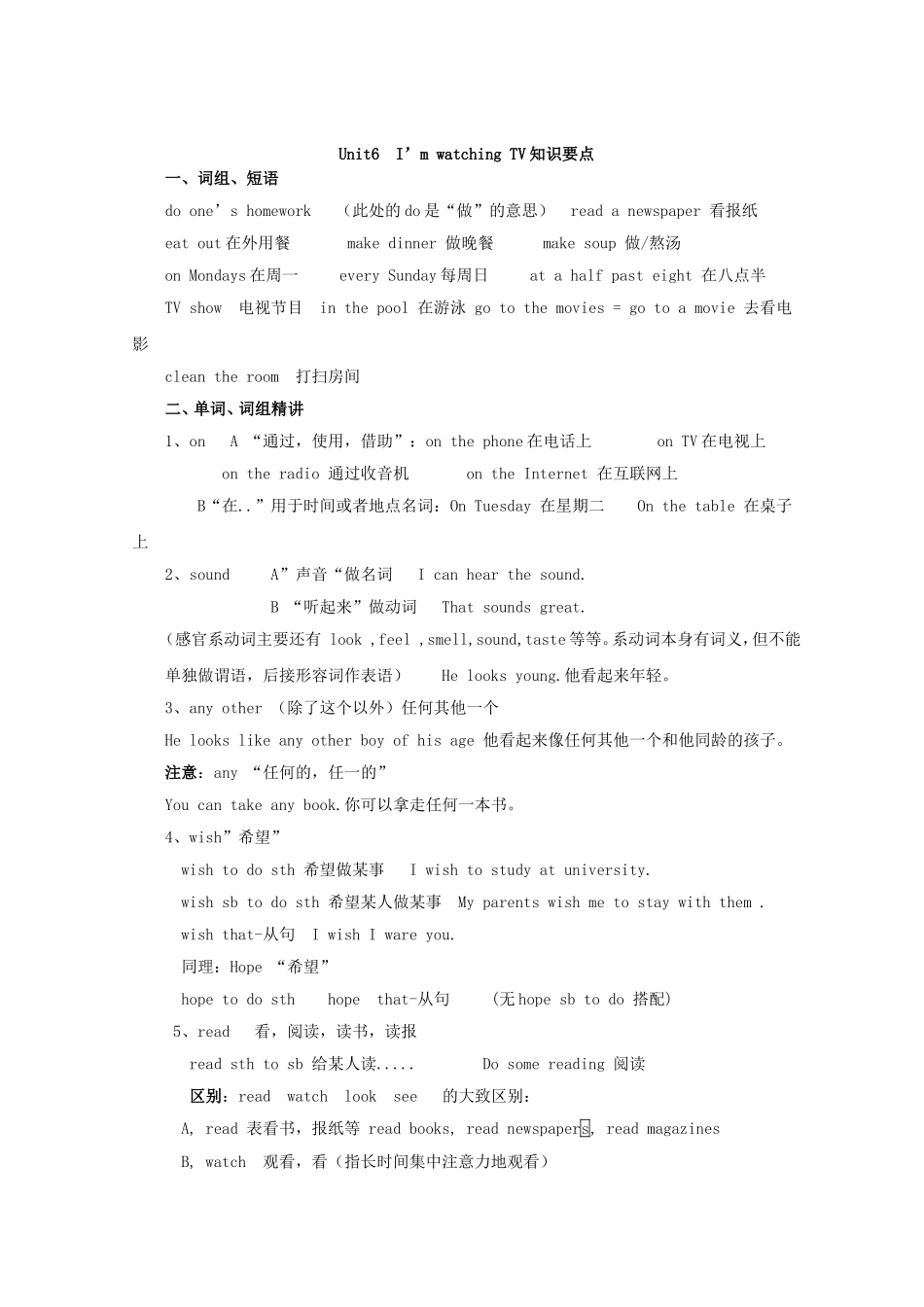 七年级下册Unit_6_I’m_watching_TV复习要点_第1页