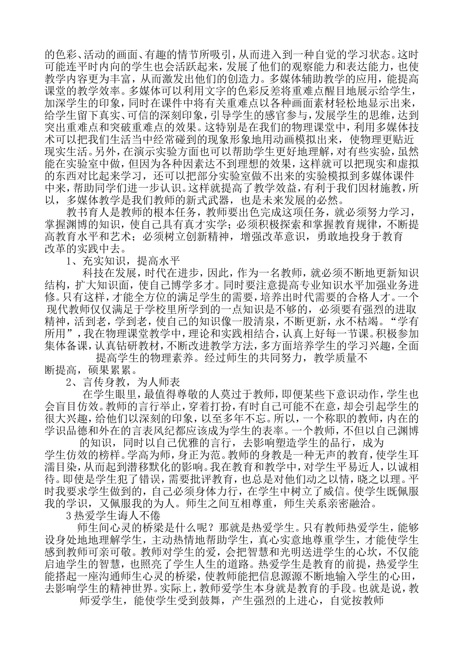 教师的人格力量_第2页