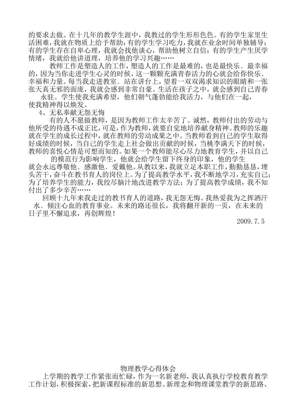 教师的人格力量_第3页