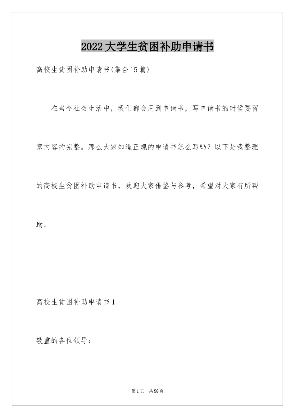 2024大学生贫困补助申请书_25_第1页