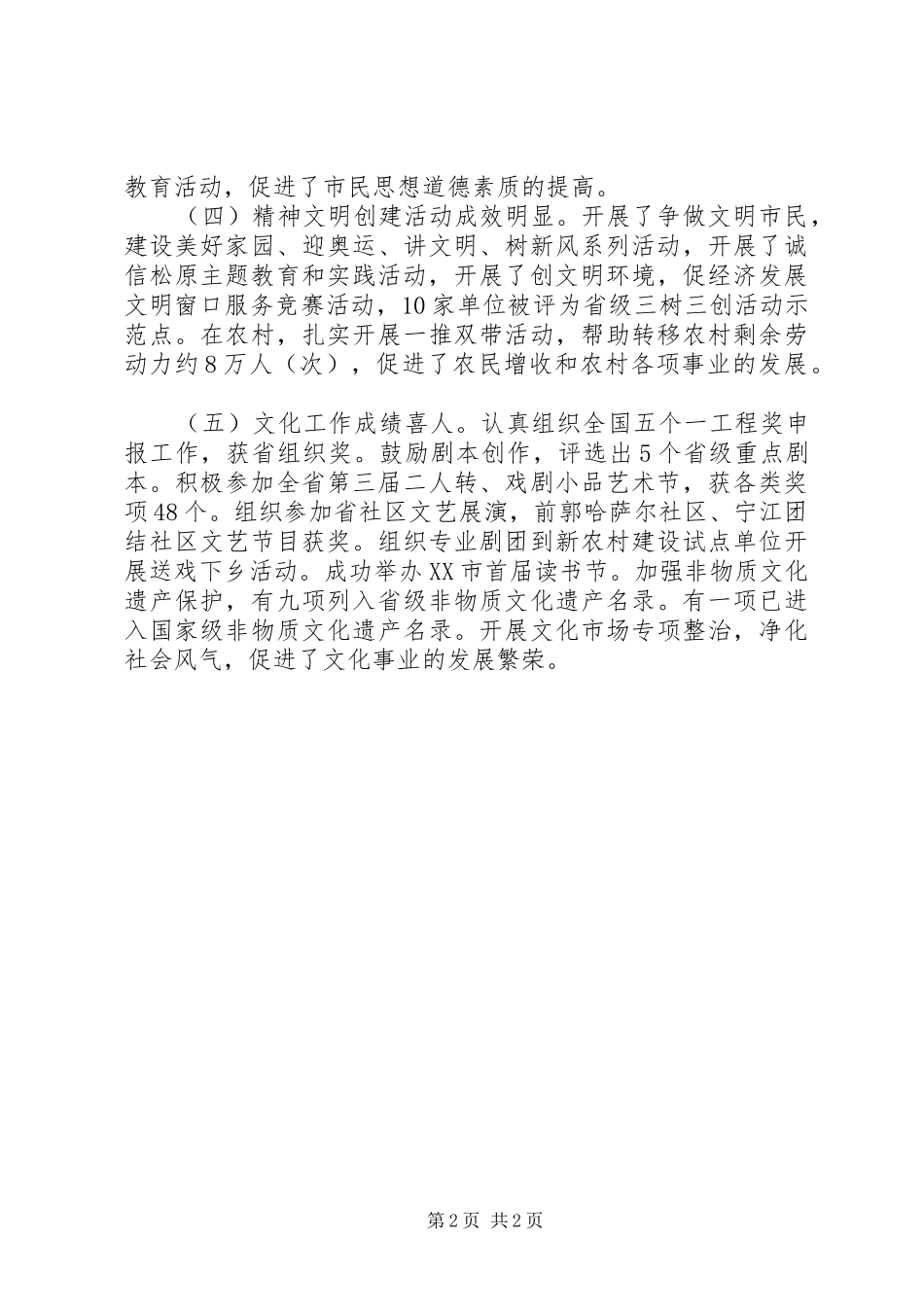 宣传思想工作讲话发言_1_第2页