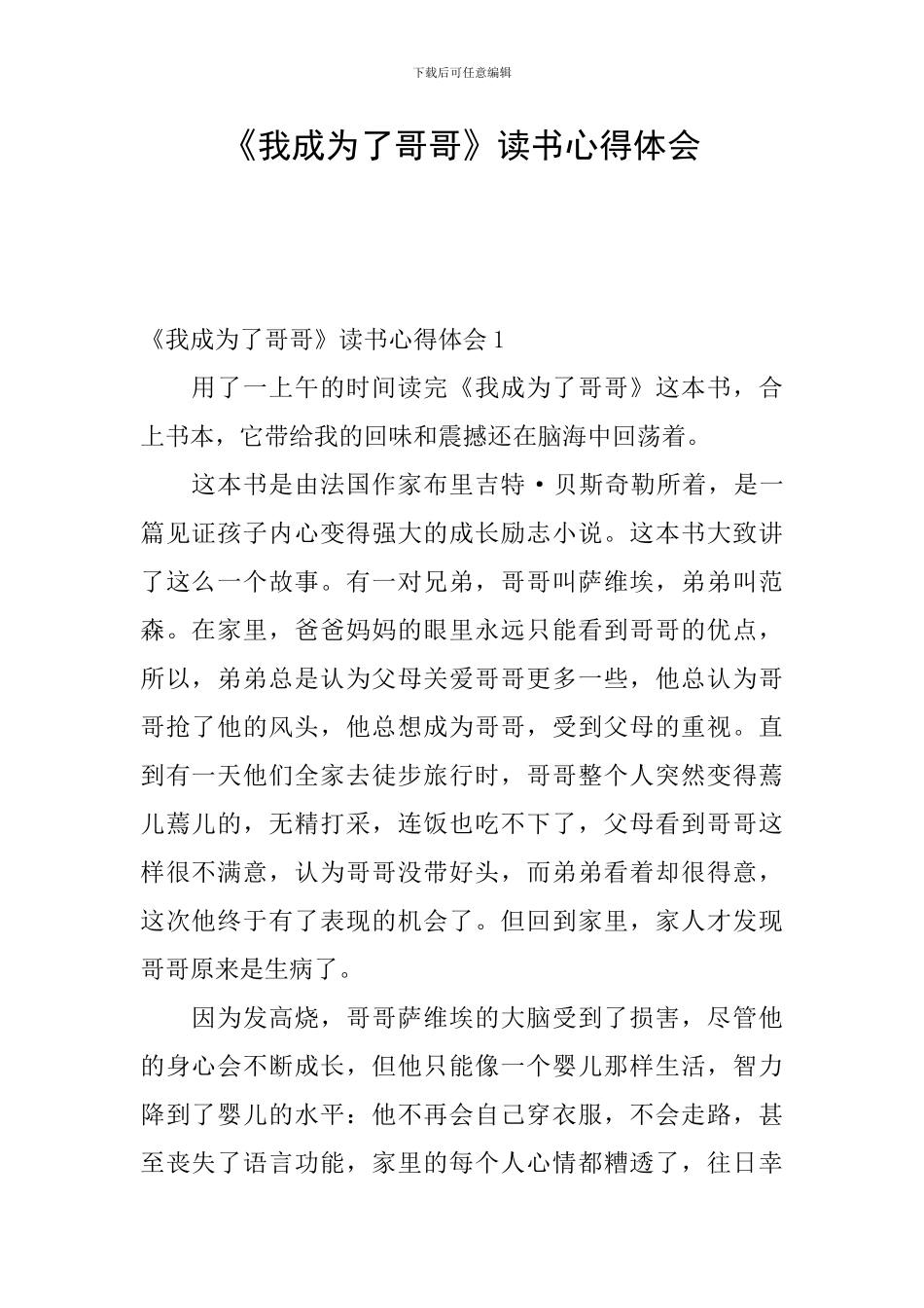 《我成为了哥哥》读书心得体会_第1页