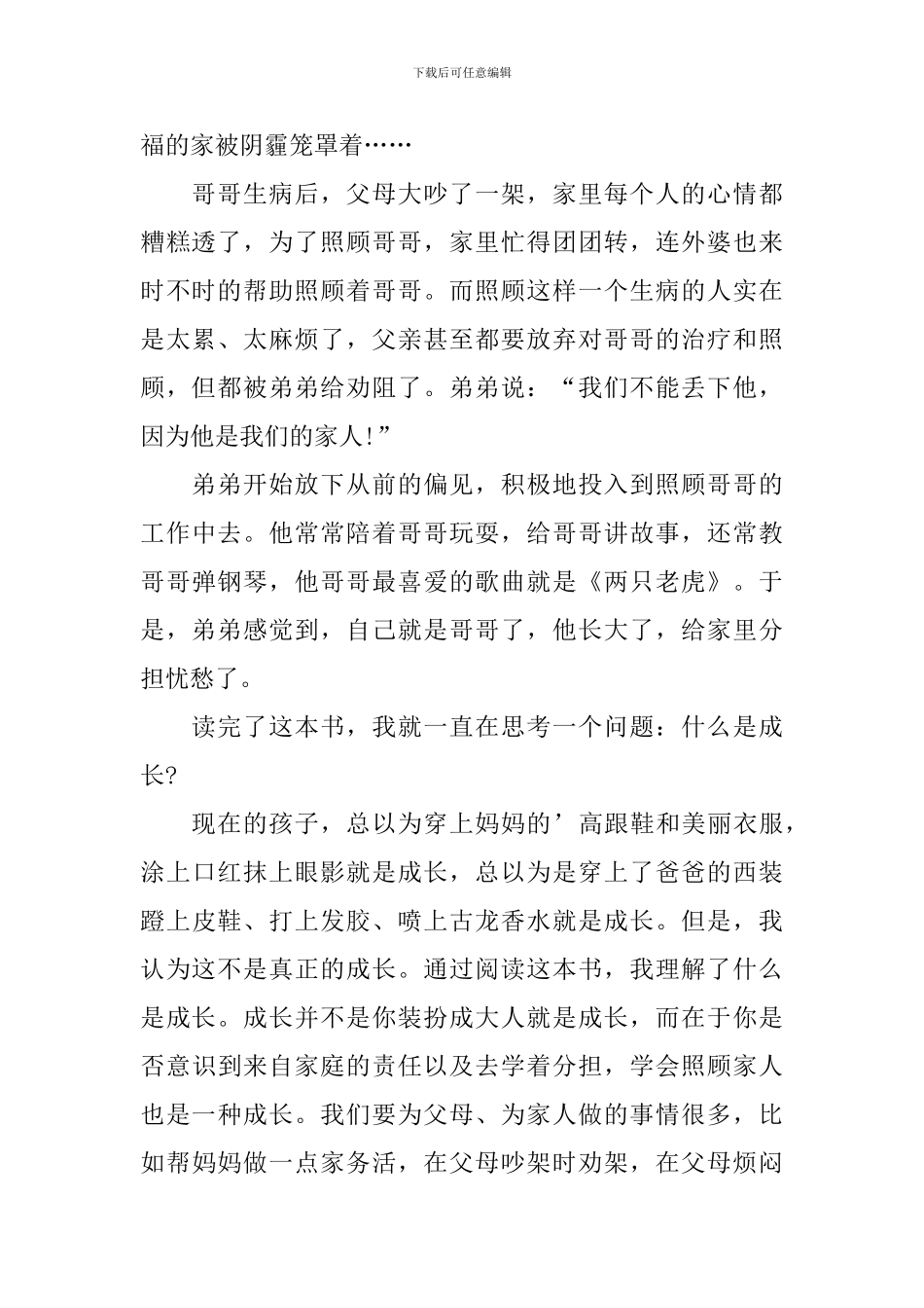 《我成为了哥哥》读书心得体会_第2页