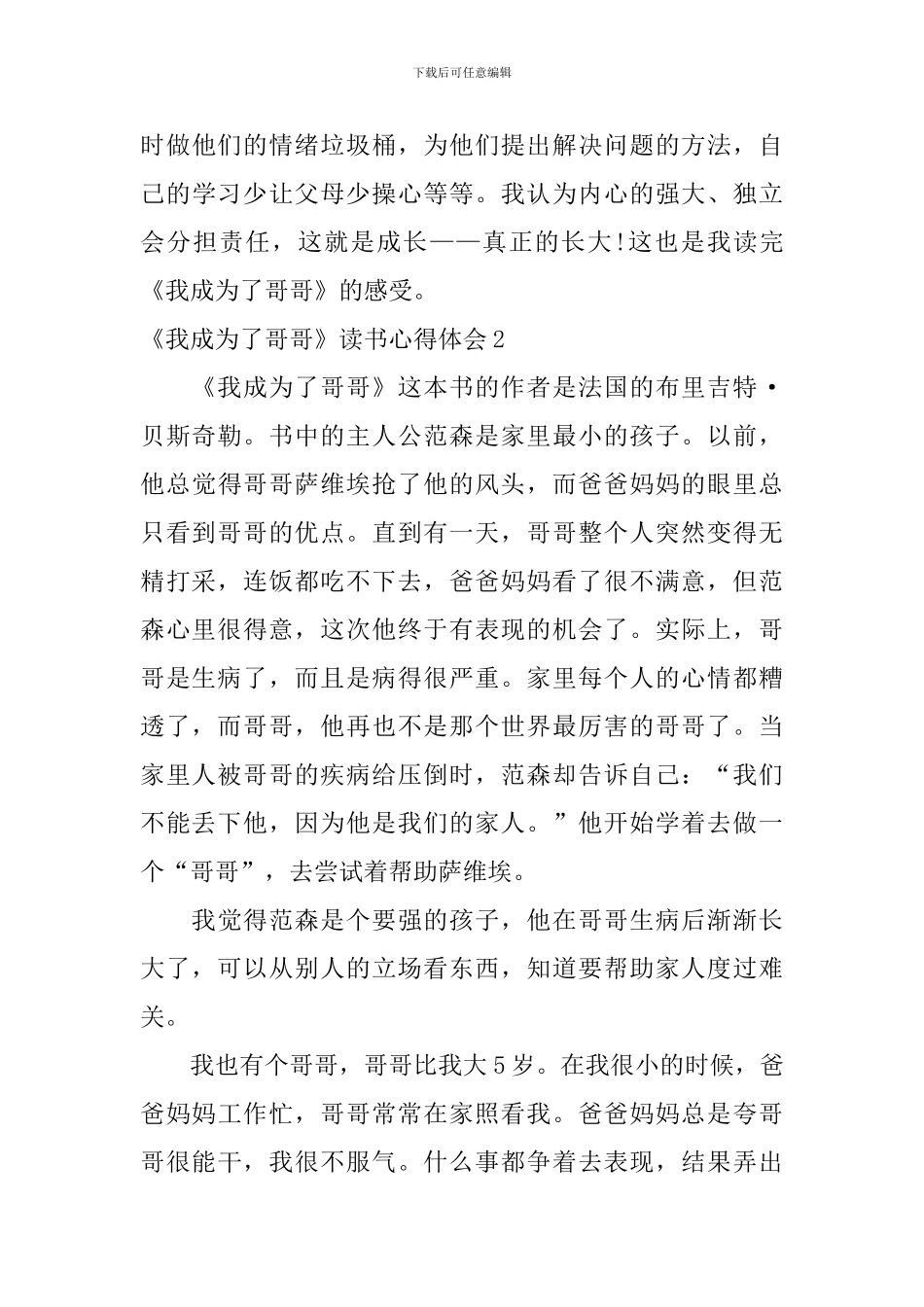 《我成为了哥哥》读书心得体会_第3页
