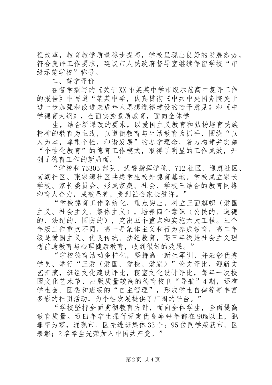 学校复评工作总结体卫艺复评总结 _第2页