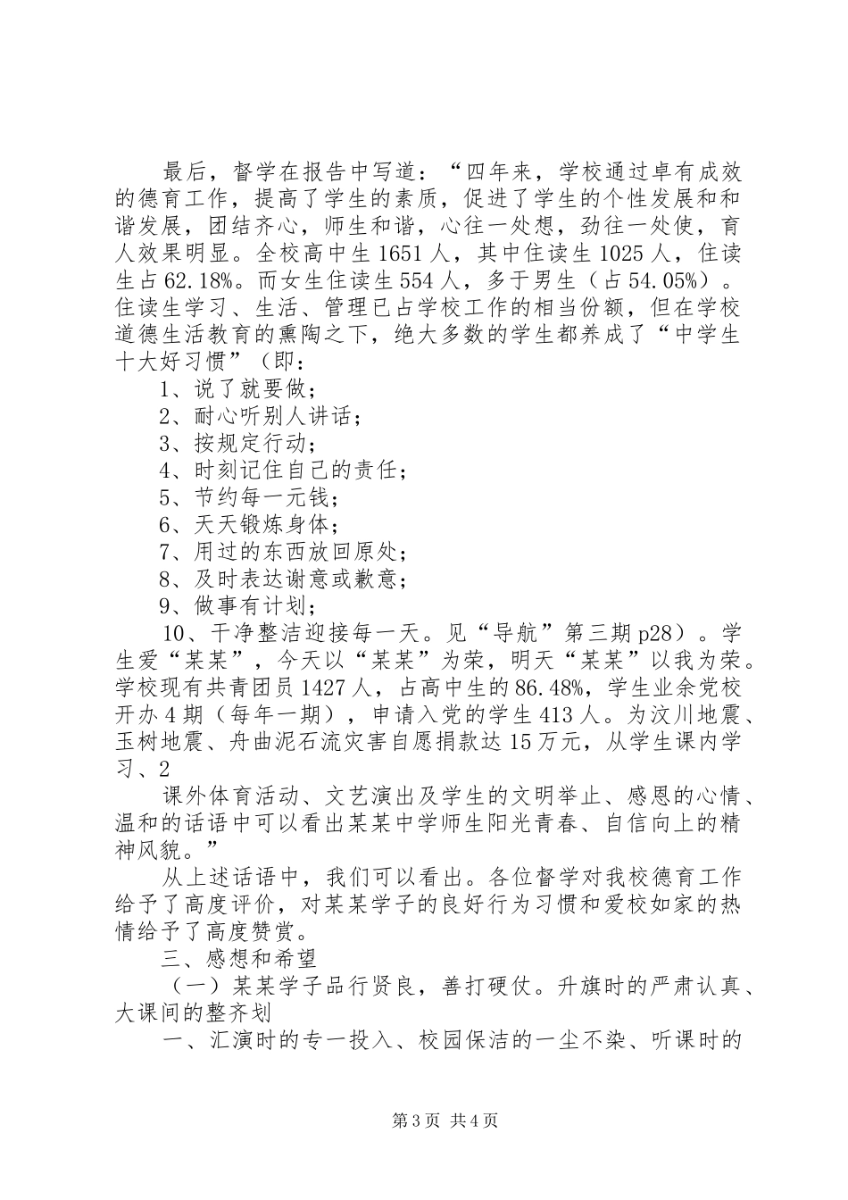 学校复评工作总结体卫艺复评总结 _第3页