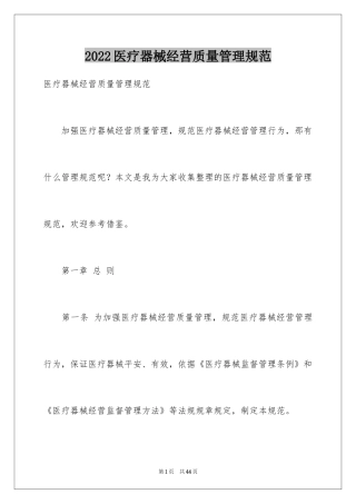 2024医疗器械经营质量管理规范
