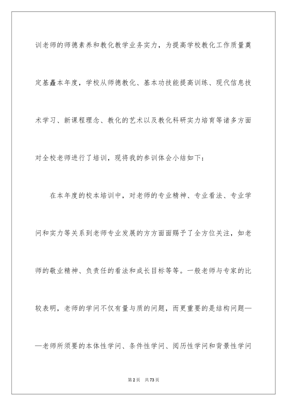 2024个人校本培训工作总结_第2页