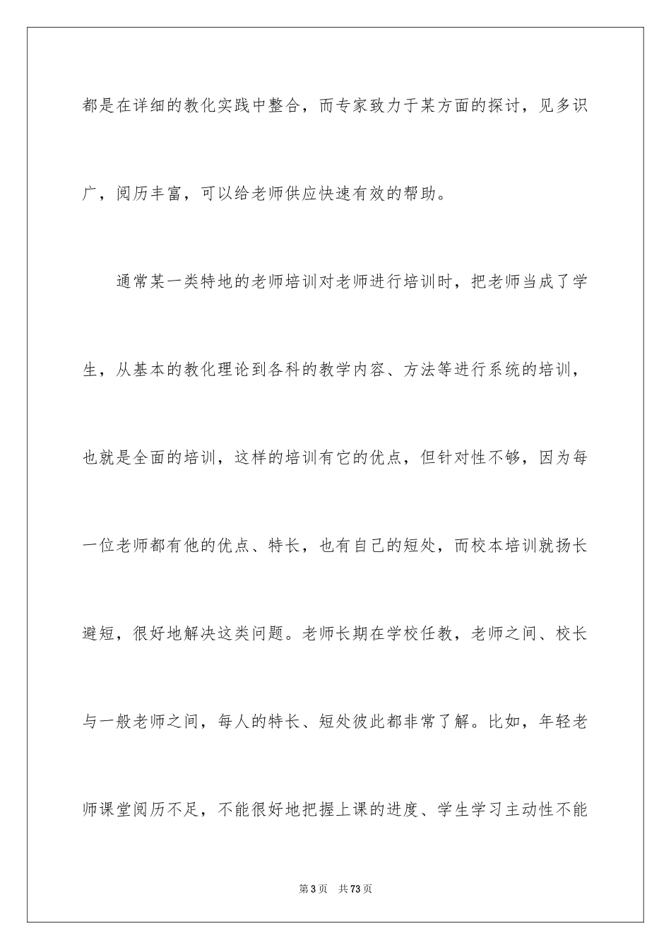 2024个人校本培训工作总结_第3页