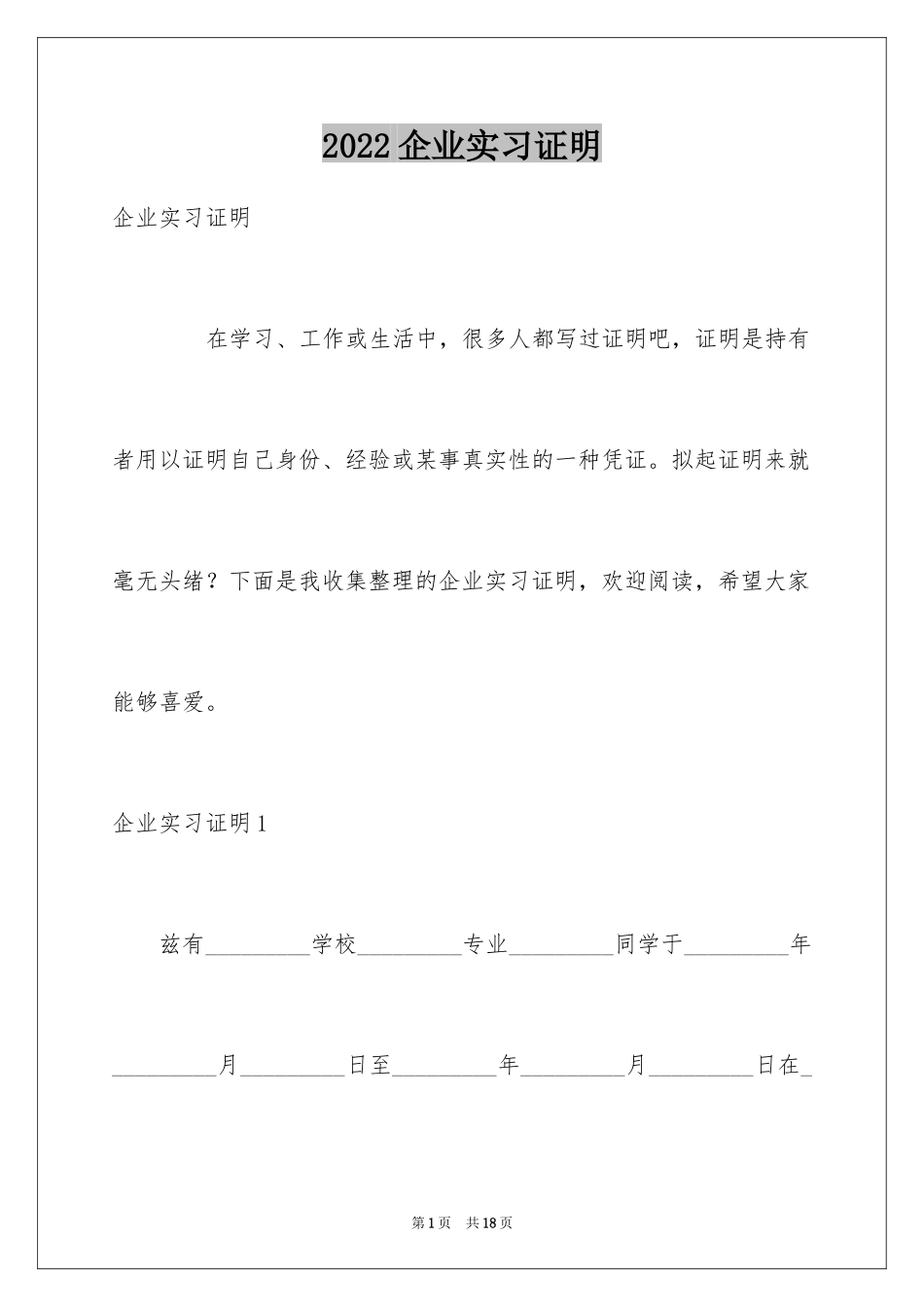 2024企业实习证明_2_第1页