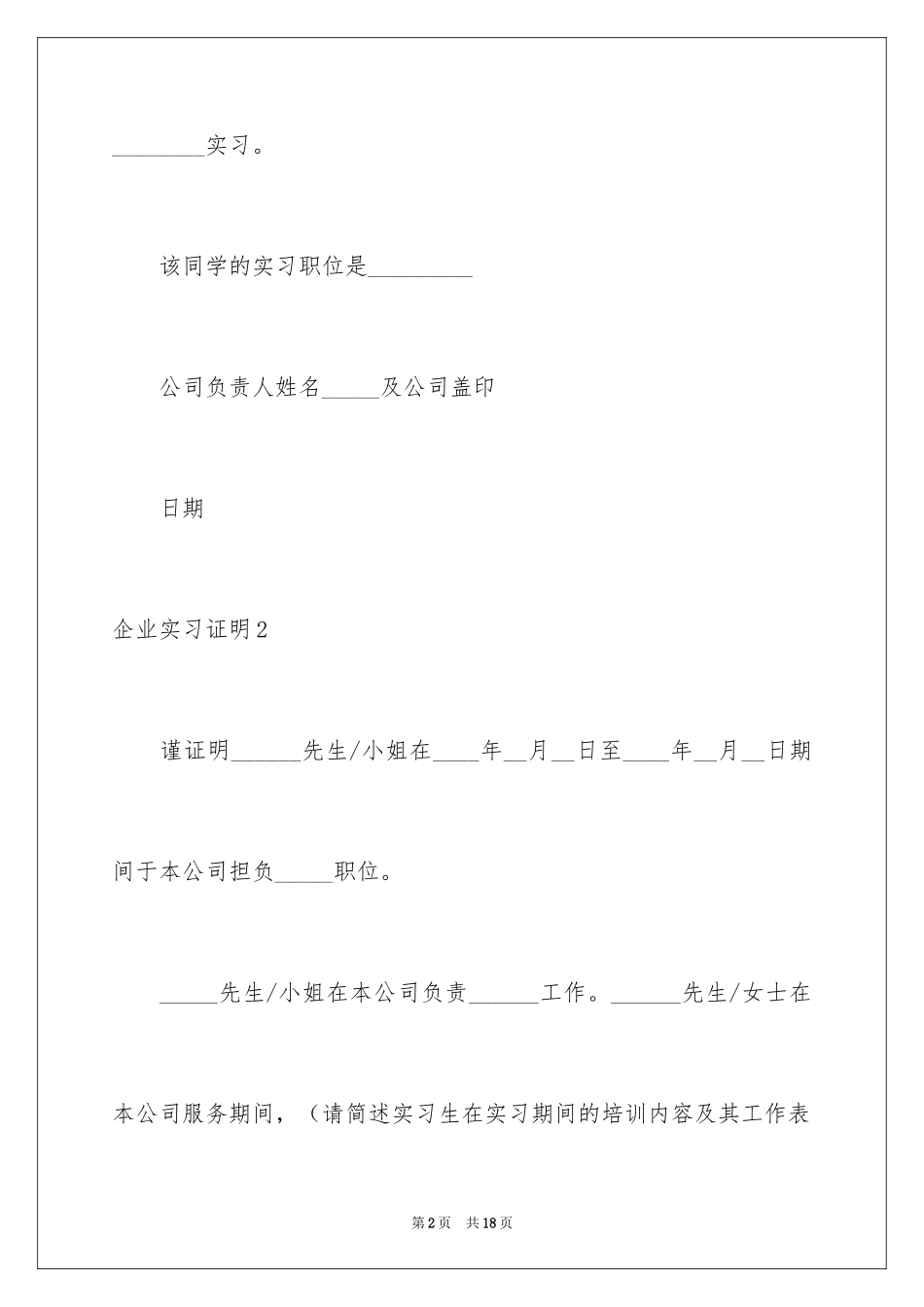 2024企业实习证明_2_第2页