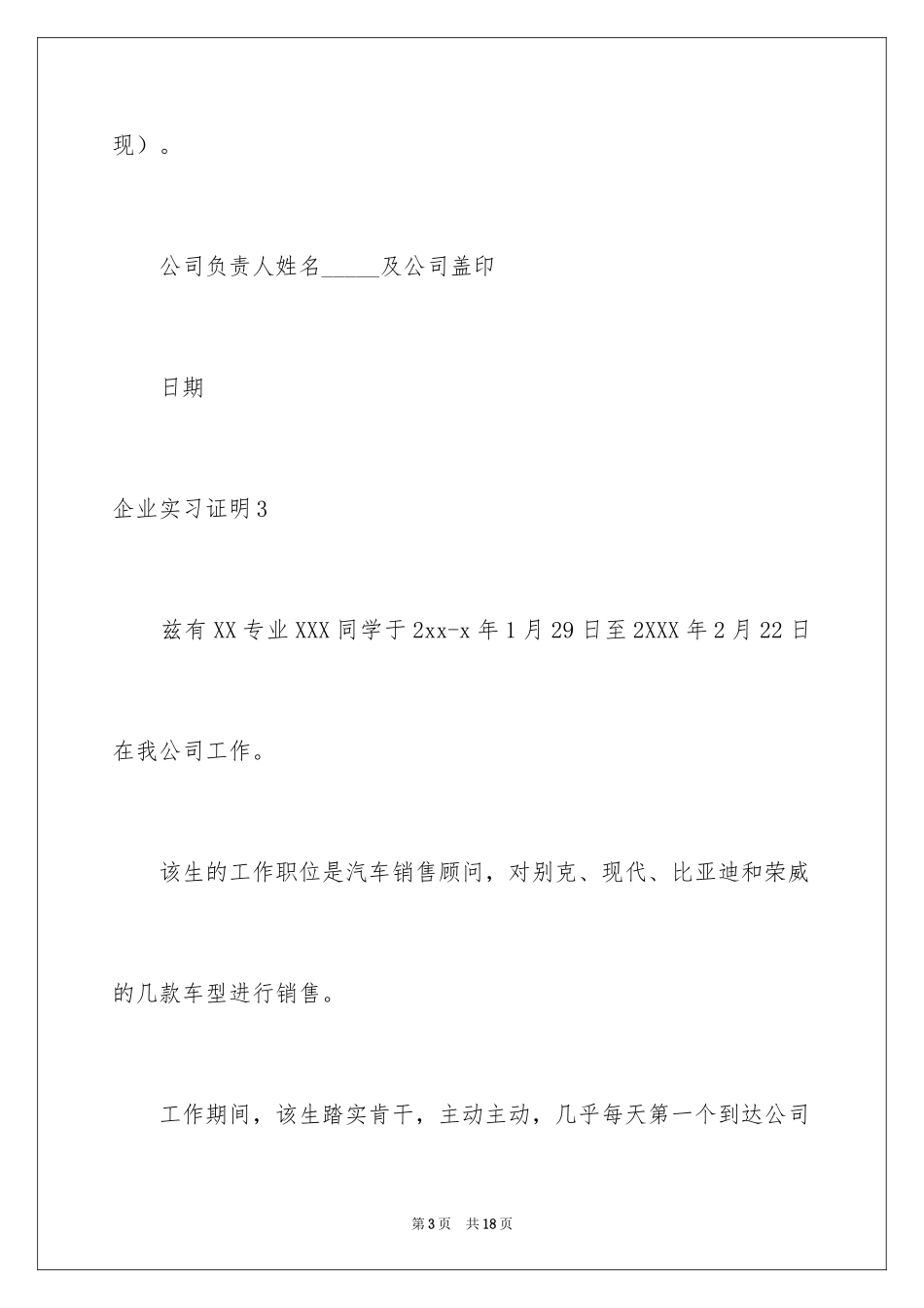 2024企业实习证明_2_第3页