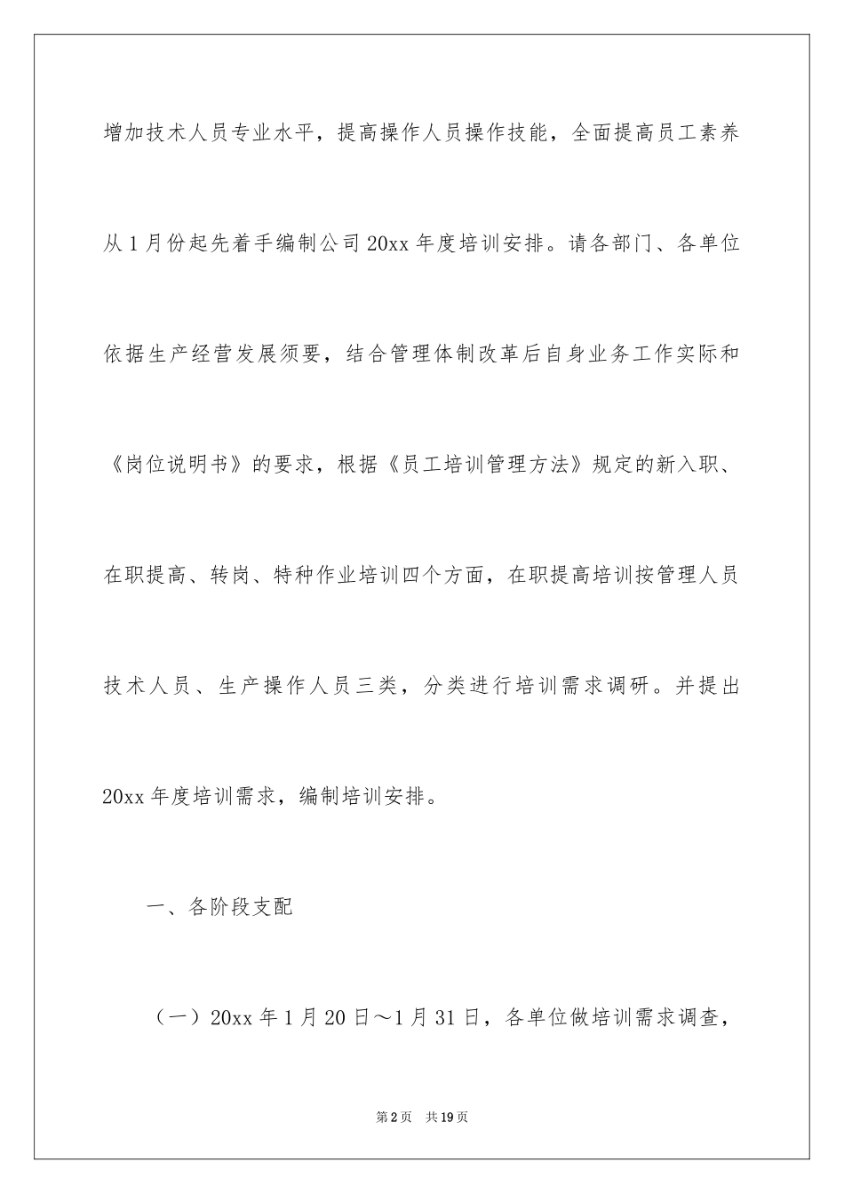 2024培训计划通知_52_第2页