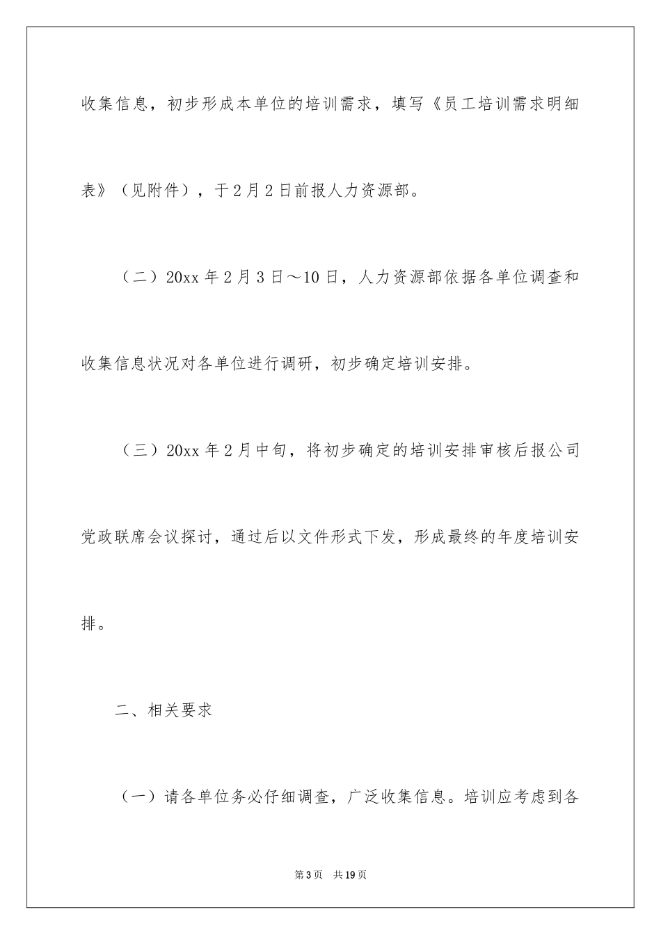 2024培训计划通知_52_第3页