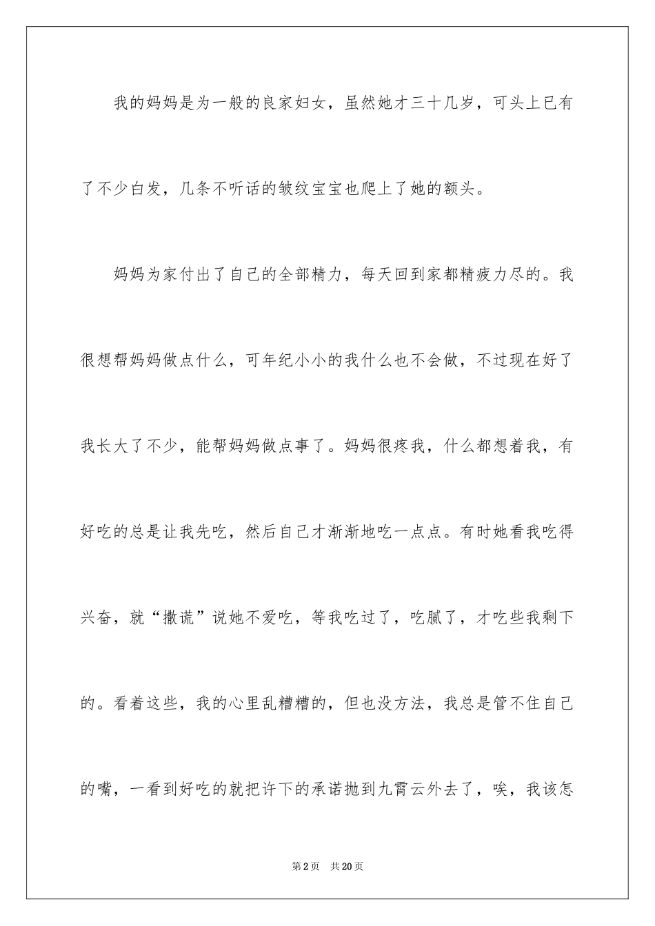 2024优秀写人作文_140_第2页