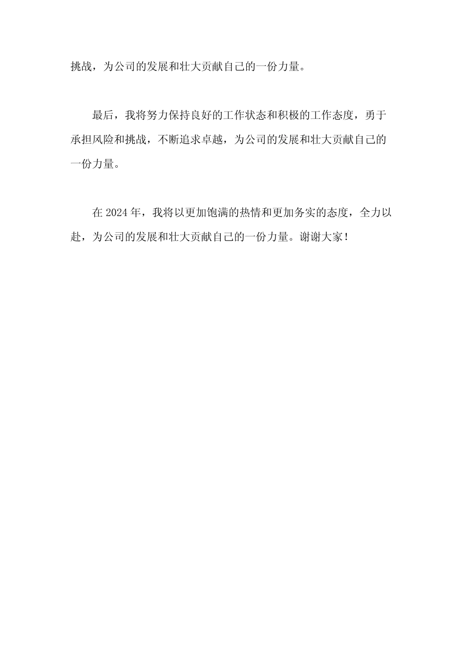 2024工作谋划会发言材料_第2页