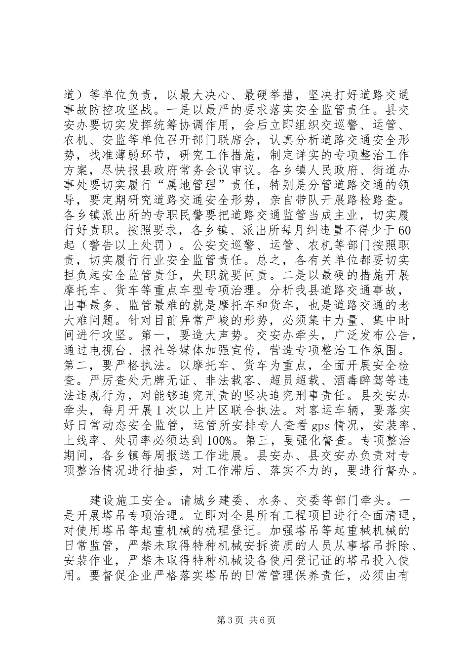 县长在XX年全县安全生产工作电视电话会上的讲话发言_第3页