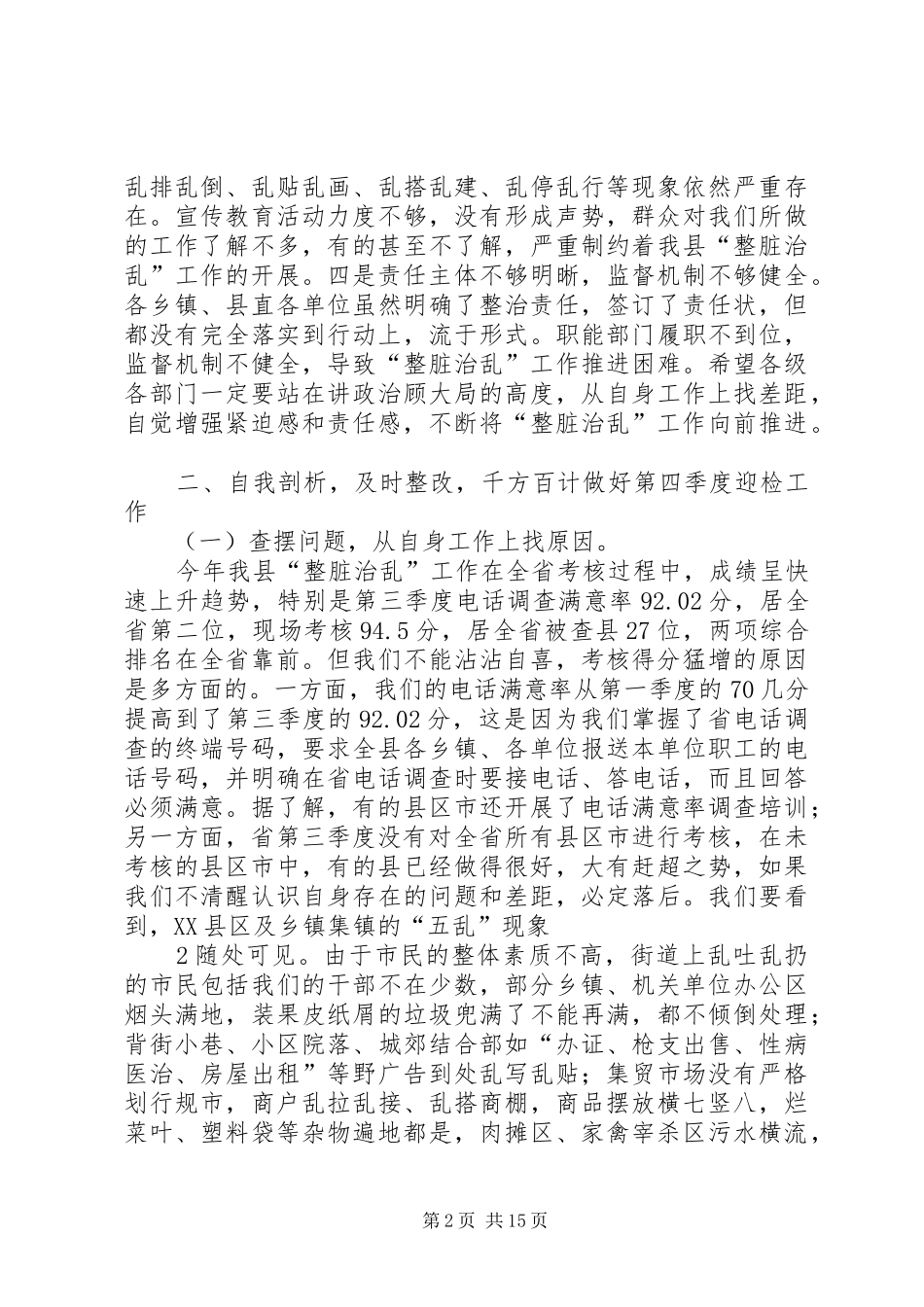 “整脏治乱”迎检会上的讲话发言(刘进)_第2页