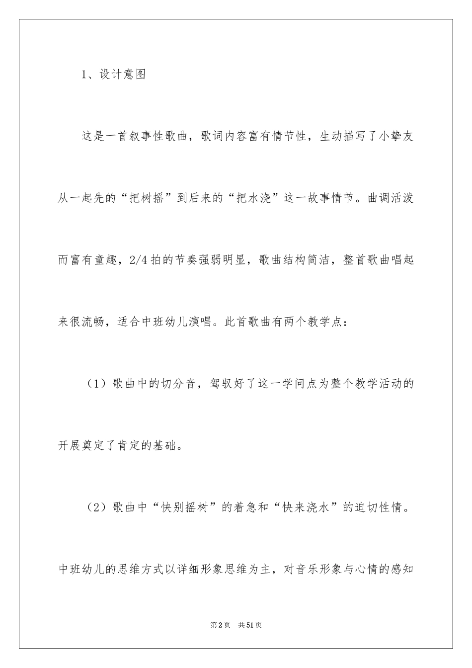 2024《爱护小树》教案_第2页