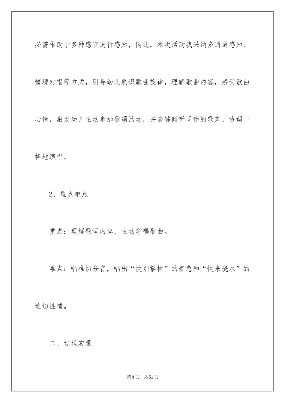 2024《爱护小树》教案_第3页