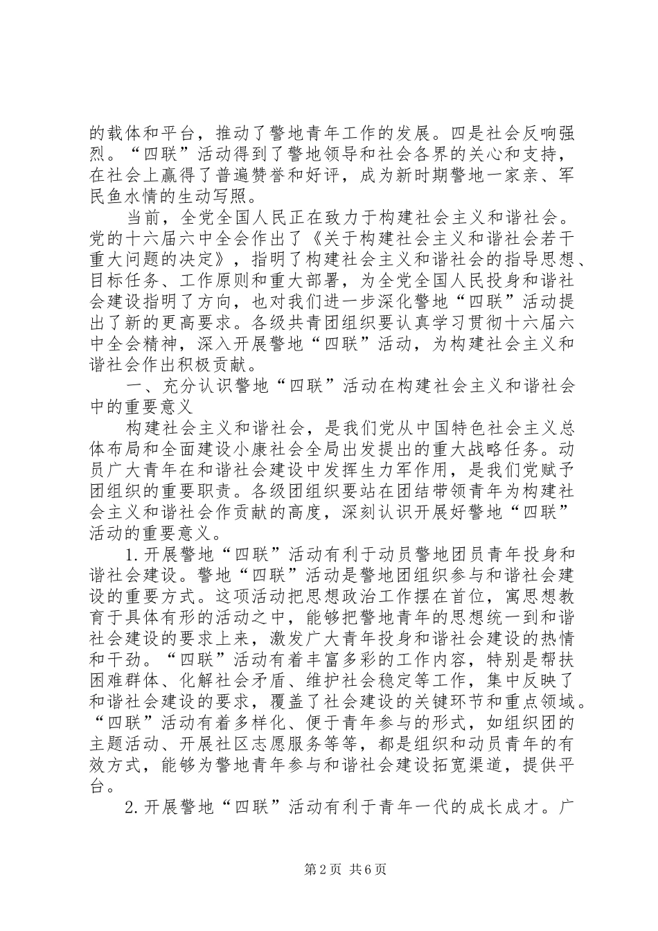 在全国“四联”活动表彰大会上的讲话发言_第2页