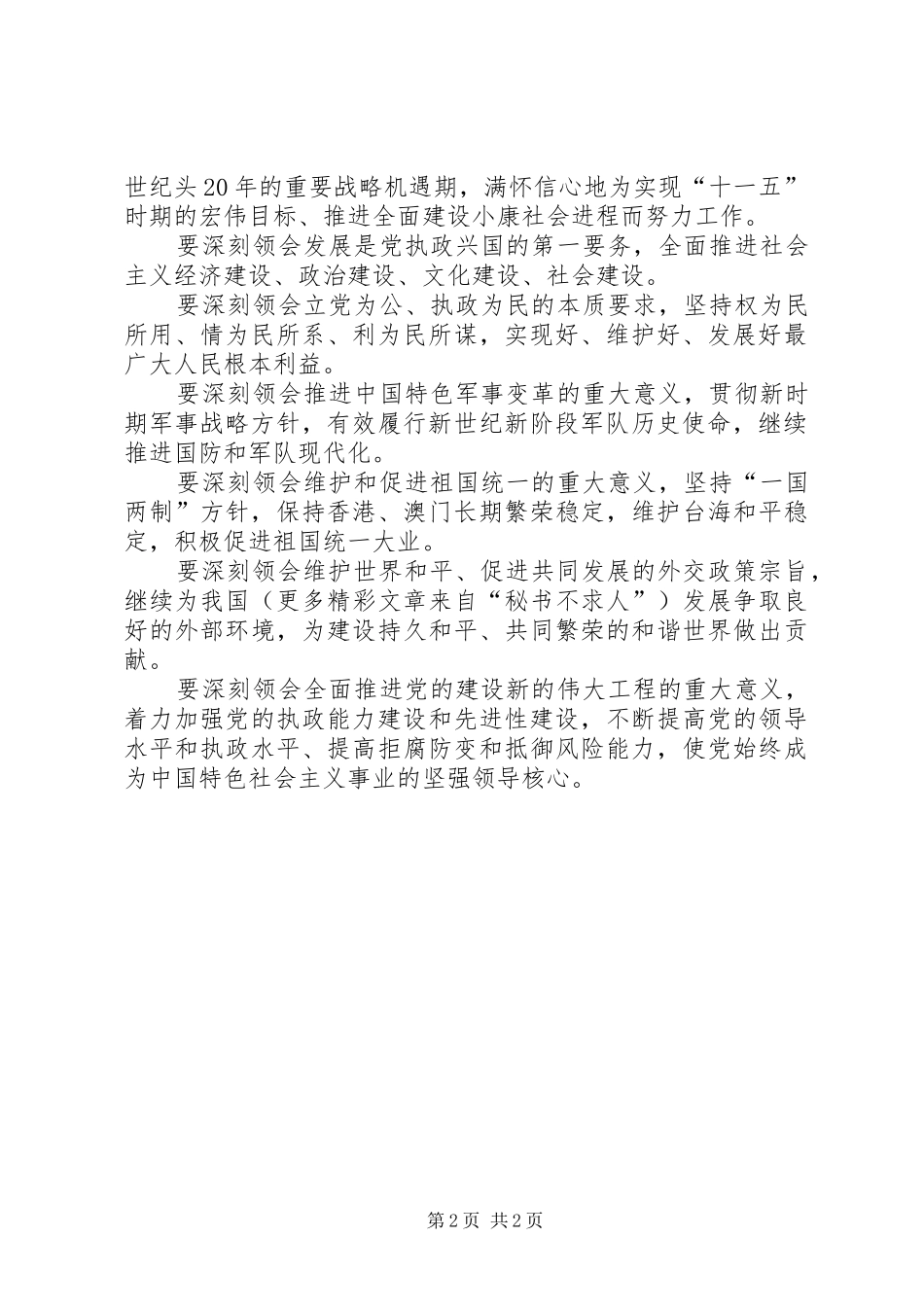 学习江文选体会心得之二_第2页