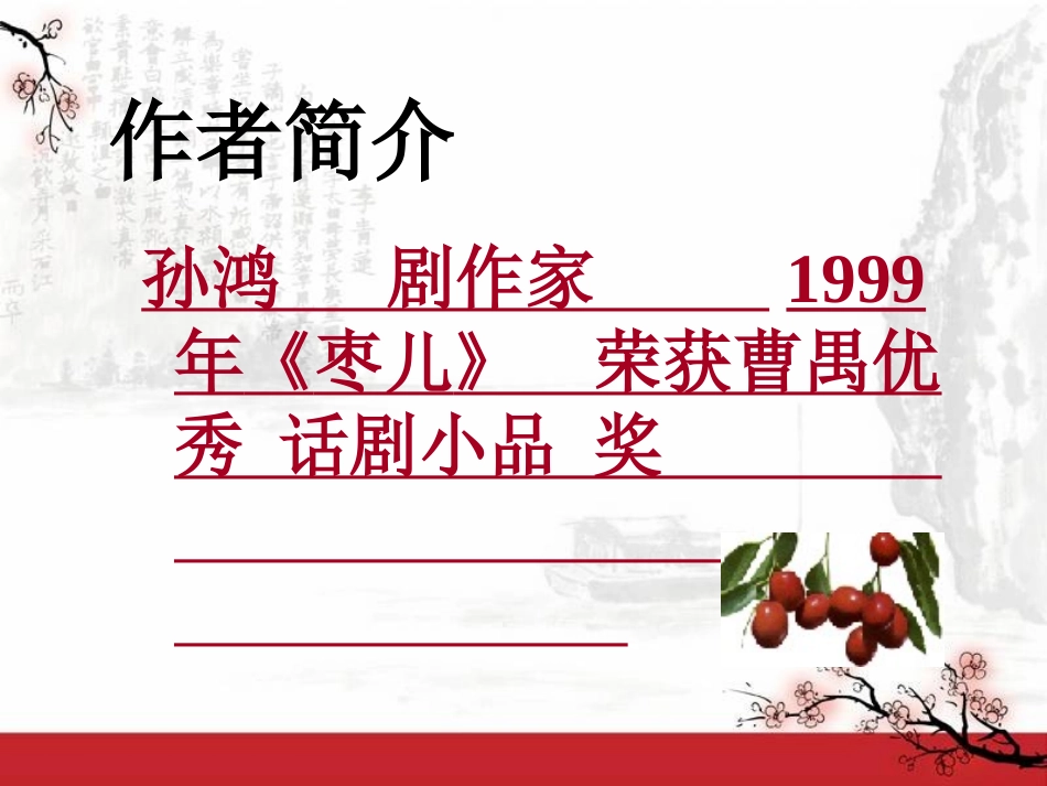 《枣儿》教学课件_第3页