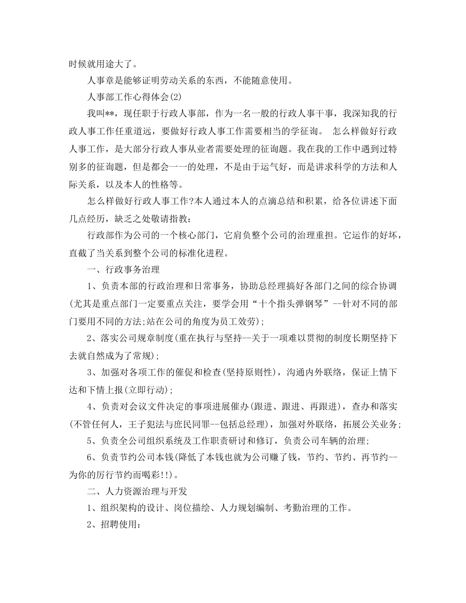 人事部工作参考心得体会5篇 _第2页