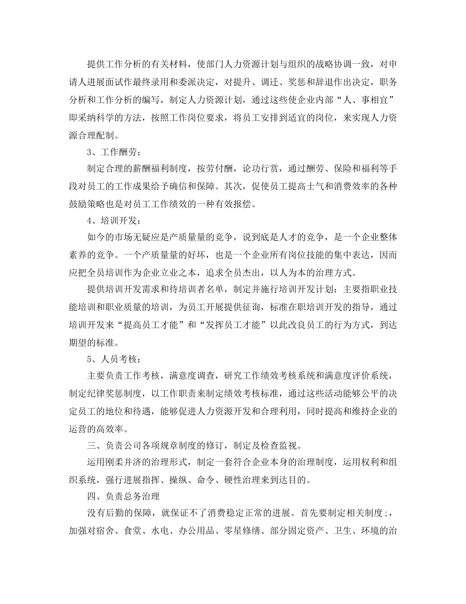 人事部工作参考心得体会5篇 _第3页