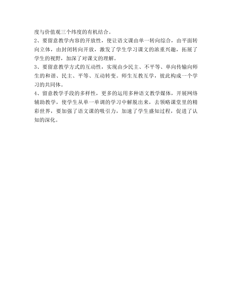 人教版七年级语文第二学期教学参考计划 _第3页