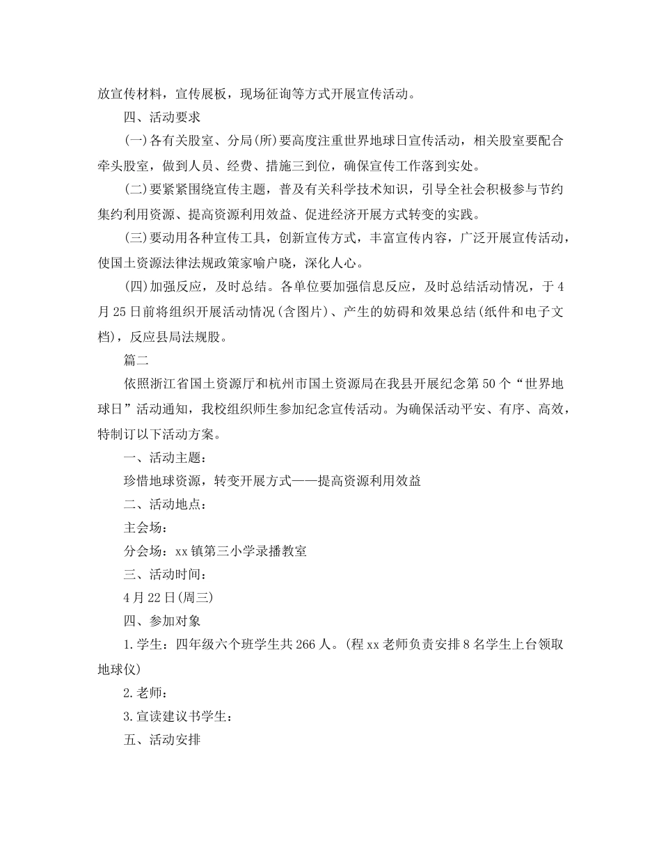 世界地球日活动方案 _第2页
