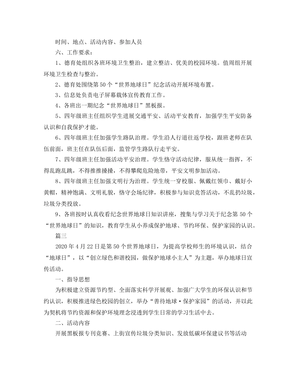 世界地球日活动方案 _第3页