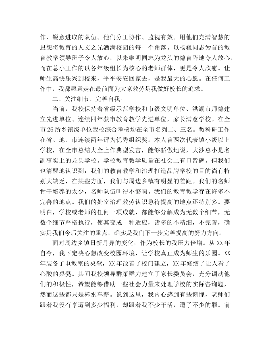 师德师风2篇参考演讲稿 _第2页