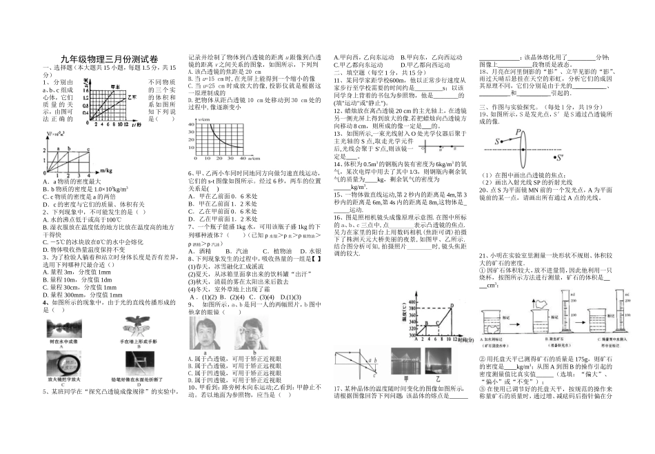 九年级三月份物理测试卷_第1页