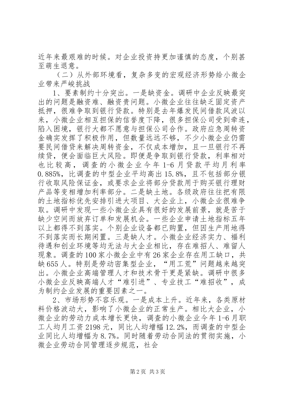 遵守规则倡议书_第2页