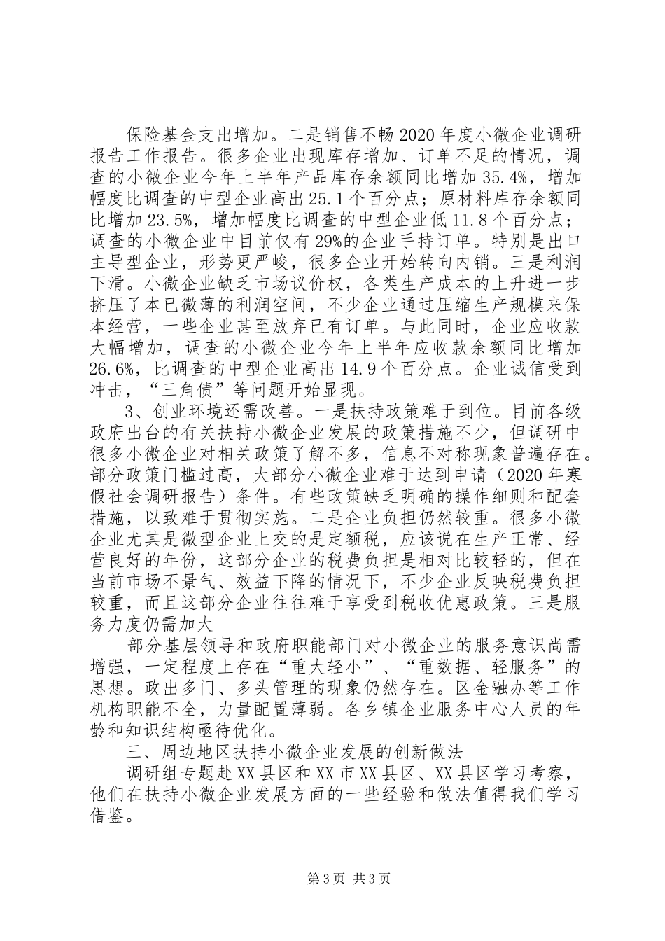 遵守规则倡议书_第3页