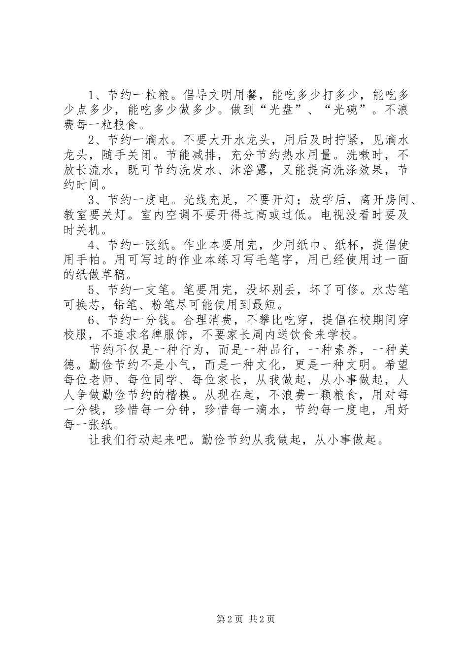 最新垃圾分类倡议书_第2页