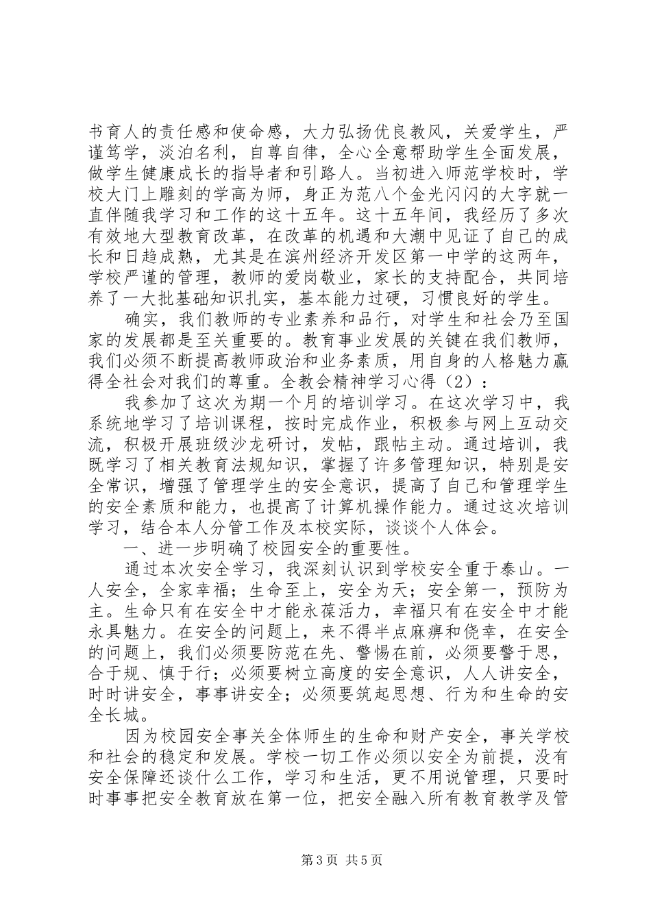 学习全区“三会”精神体会心得_第3页
