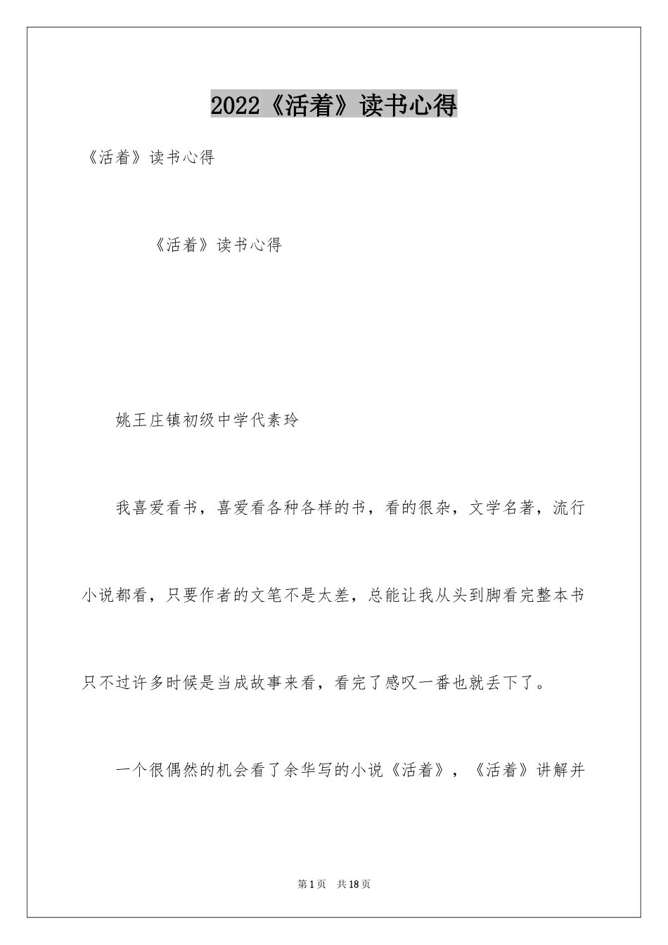 2024《活着》读书心得_4_第1页