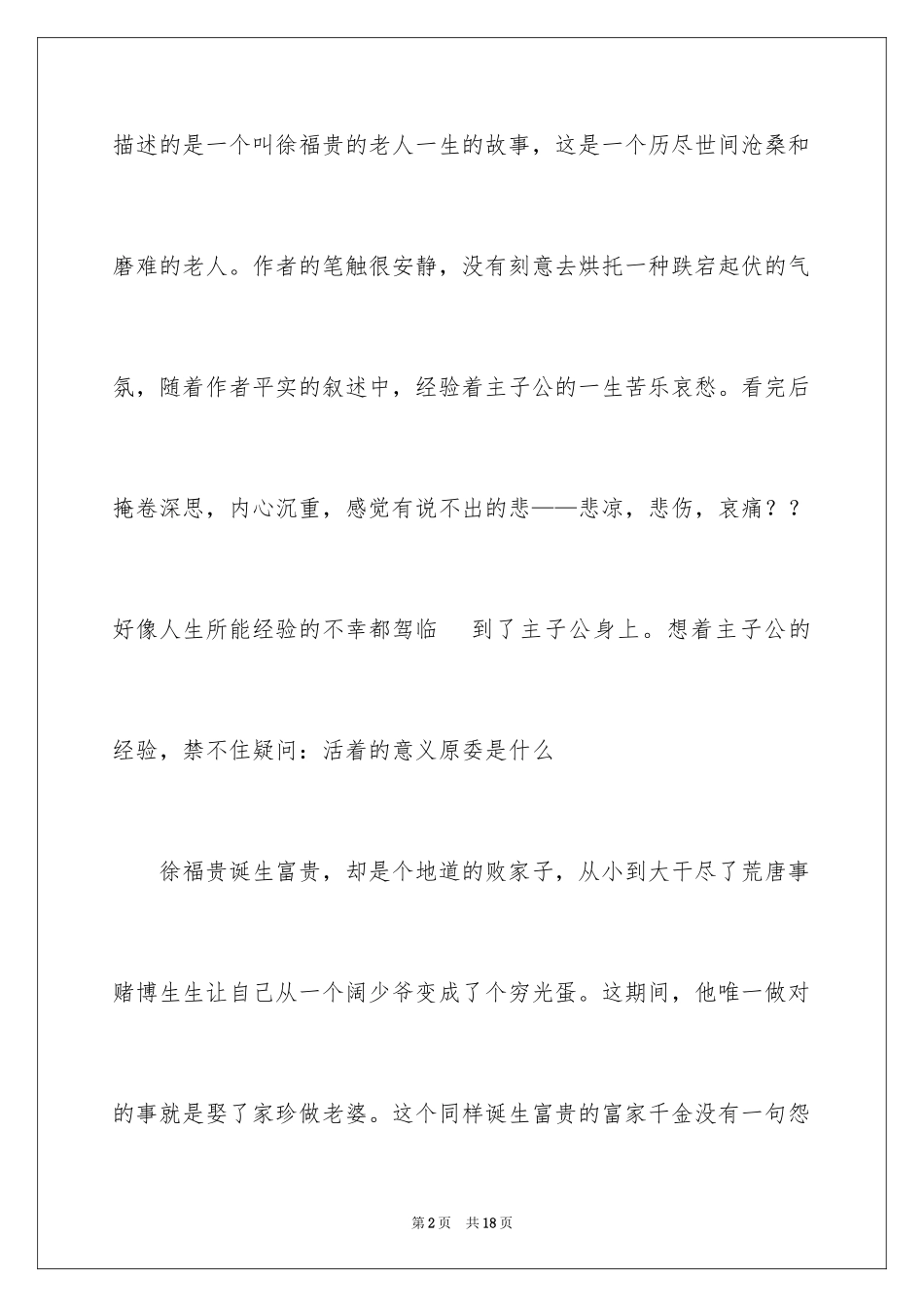 2024《活着》读书心得_4_第2页