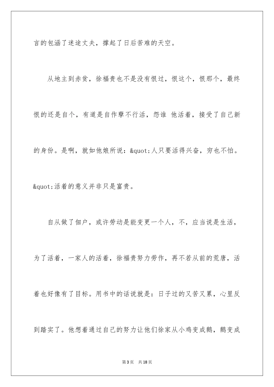 2024《活着》读书心得_4_第3页