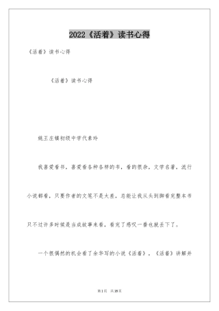 2024《活着》读书心得_4