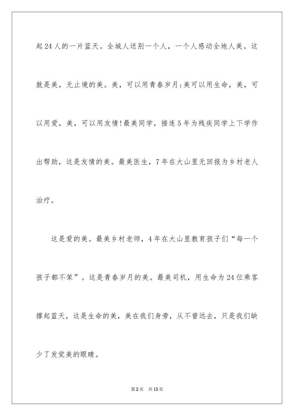 2024中学开学第一课讲话稿_第2页