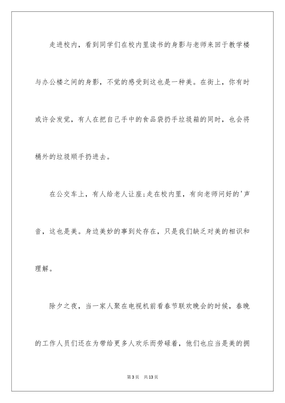 2024中学开学第一课讲话稿_第3页