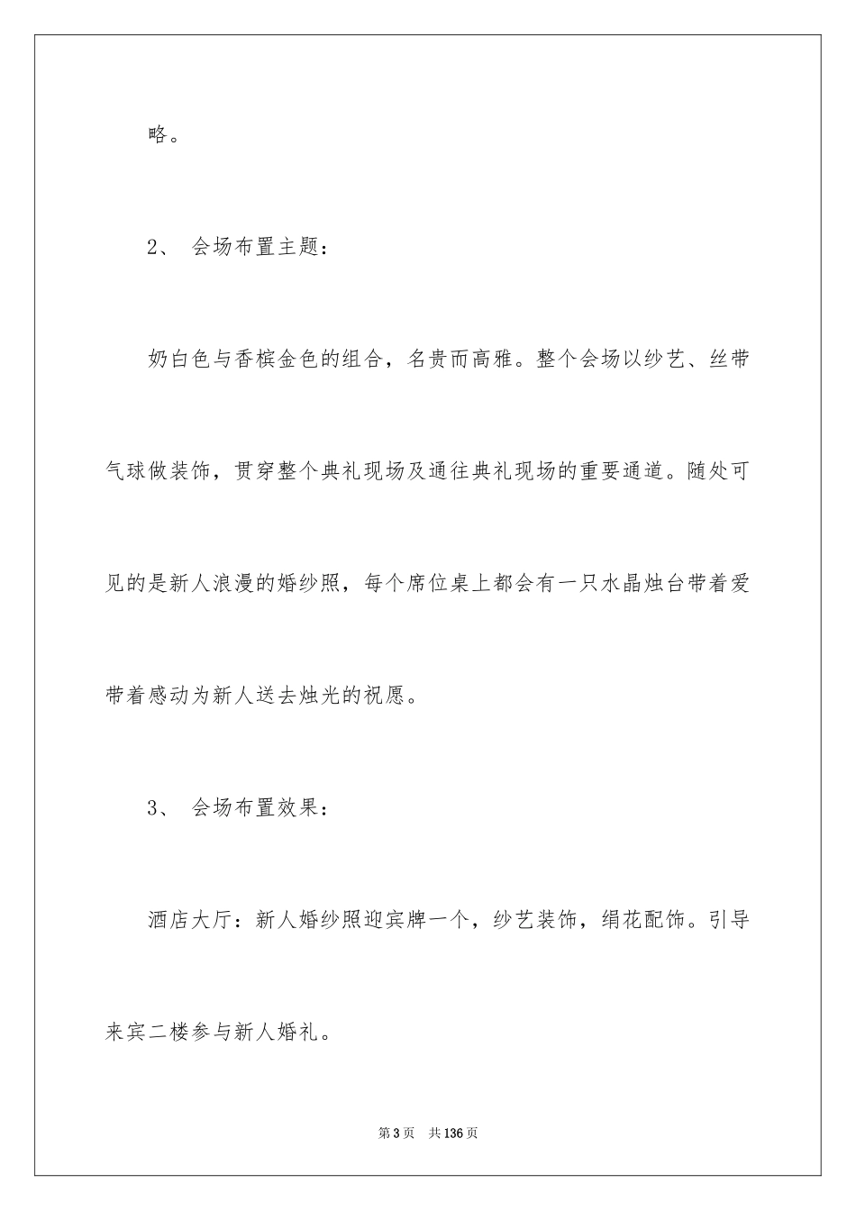 2024婚礼策划方案_31_第3页