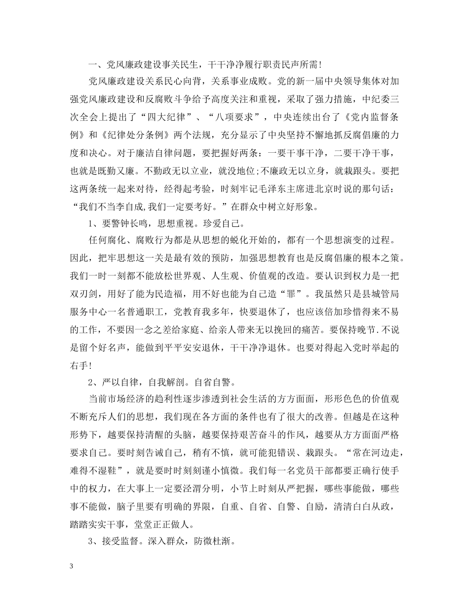 党的作风和纪律心得体会 _第3页