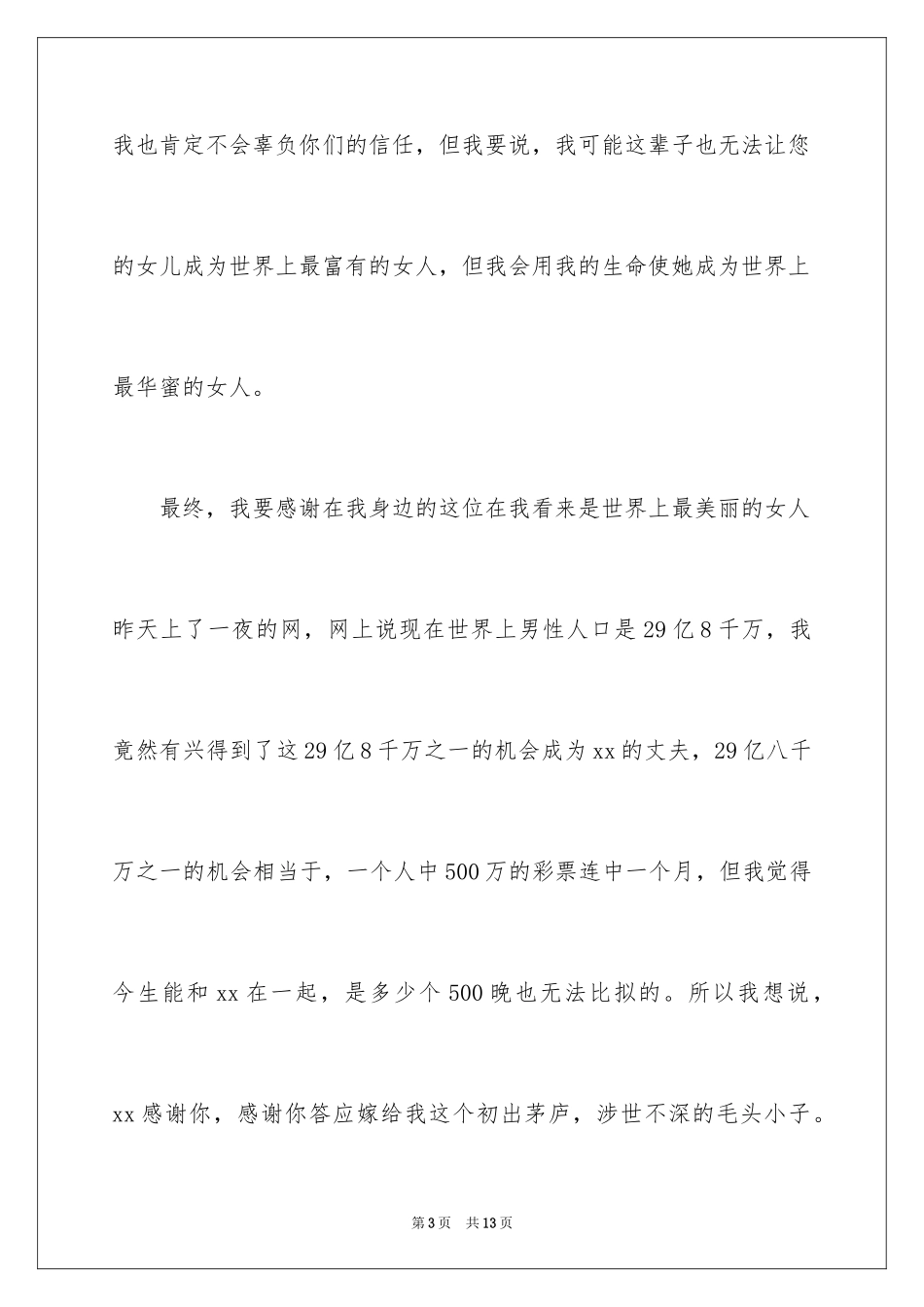 2024婚礼答谢词_97_第3页