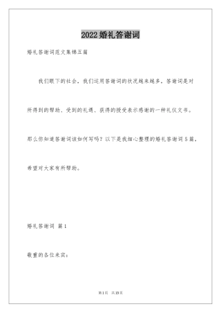 2024婚礼答谢词_97