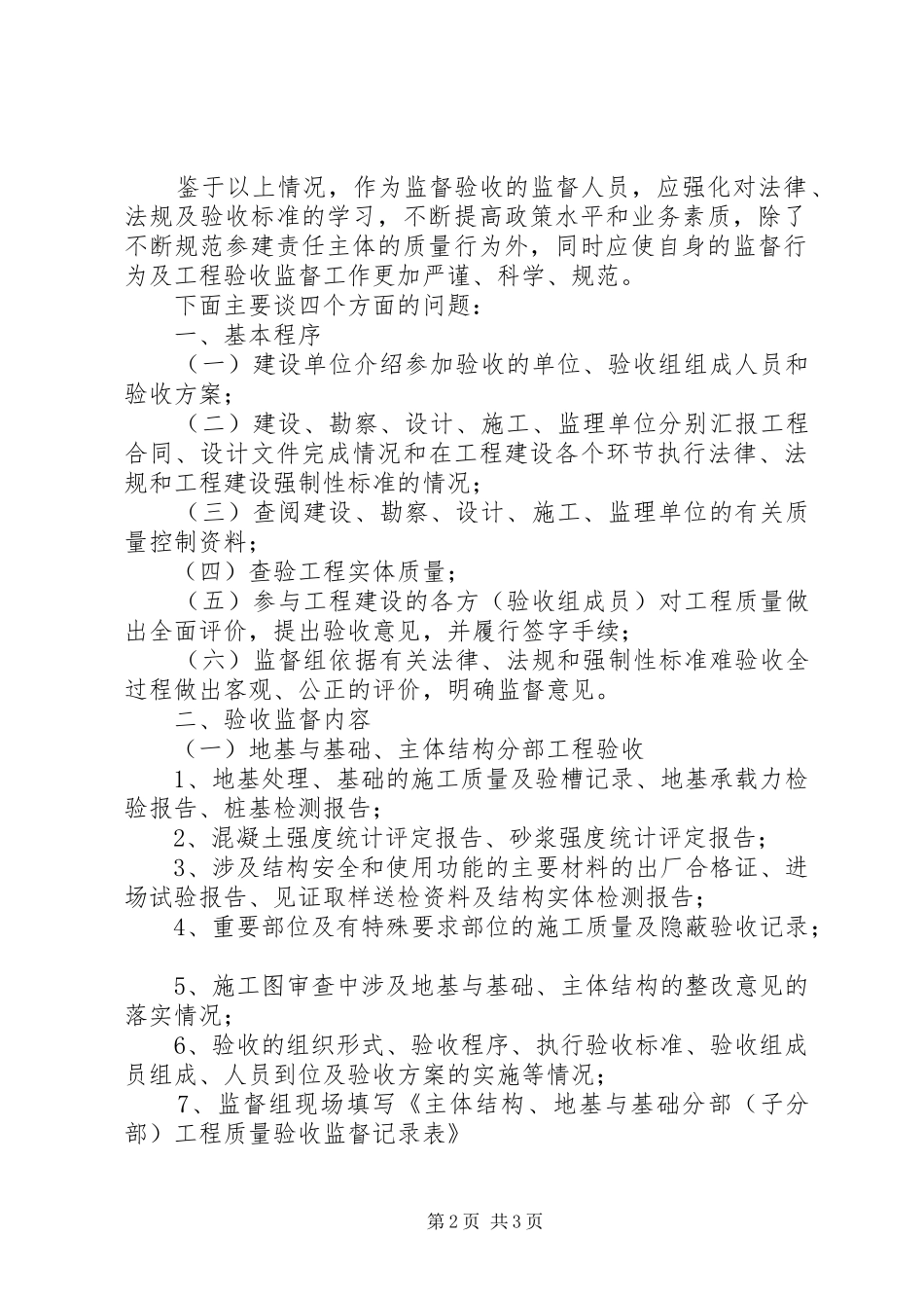 总结做好工程项目移交验收的重要六步 _第2页