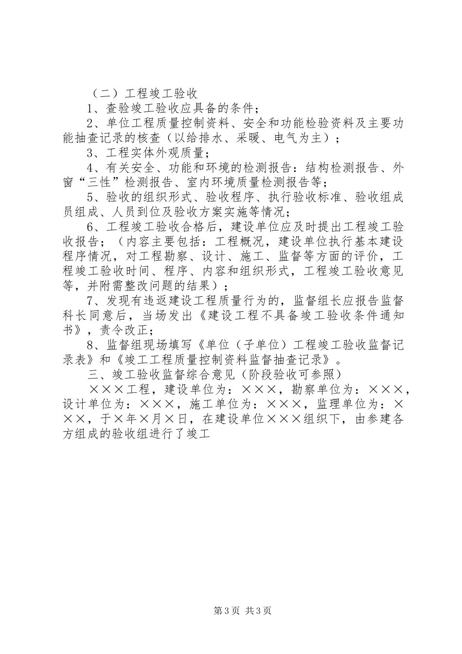 总结做好工程项目移交验收的重要六步 _第3页